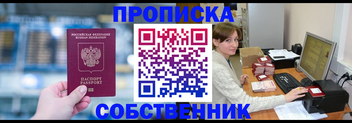 прописка гарантия в Одинцово