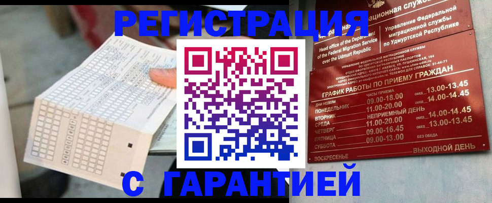 прописка иностранных граждан в Одинцово