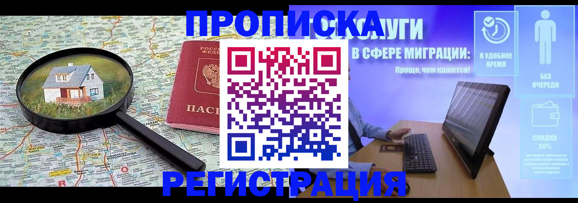 прописка от собственника в Одинцово