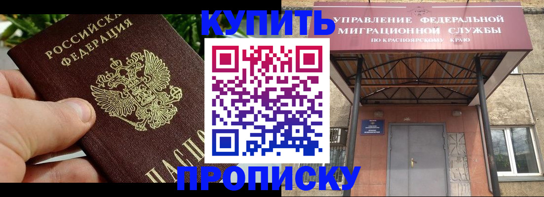 временная регистрация в Одинцово